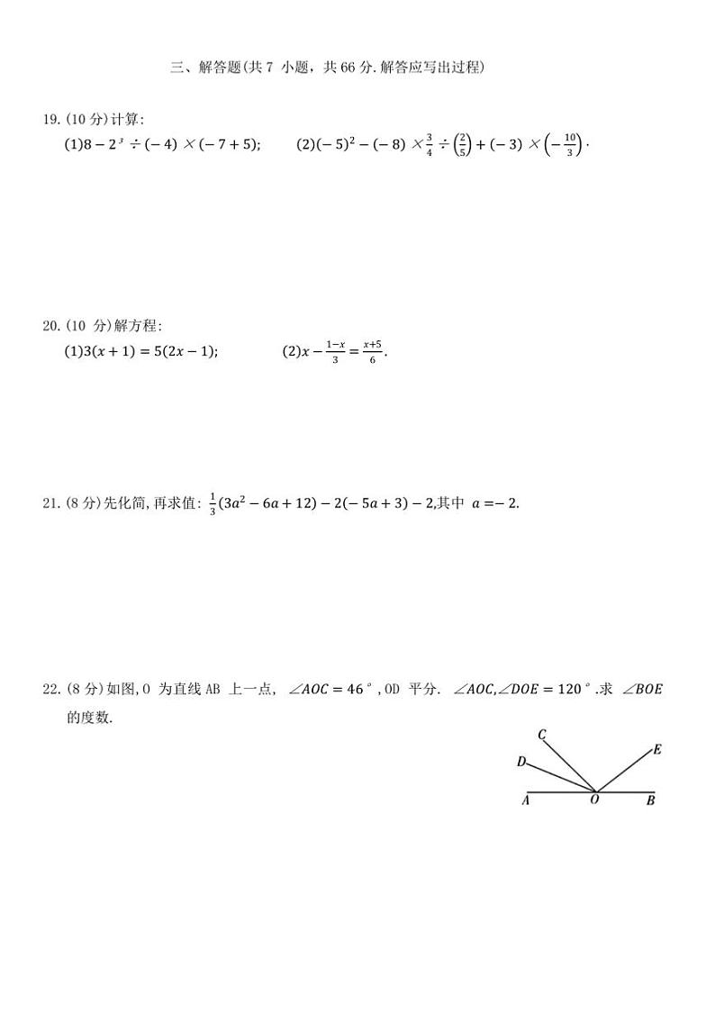 北师大版数学七年级上册菏泽市牡丹区上期末教学月考七年级数学考试试卷(含解析)第3页
