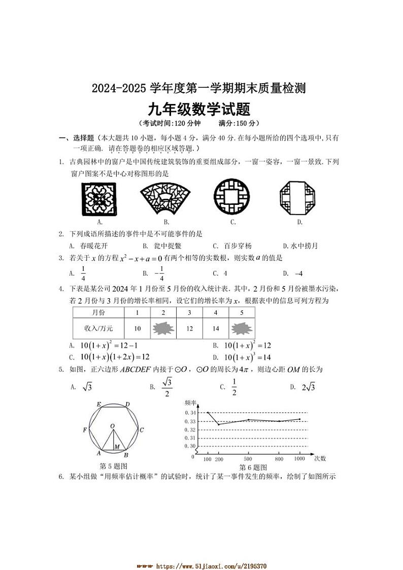 2024～2025学年安徽省黄山市歙县九年级上期末数学试卷(含答案)第1页