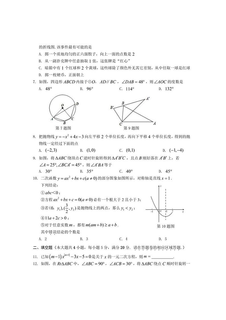 2024～2025学年安徽省黄山市歙县九年级上期末数学试卷(含答案)第2页