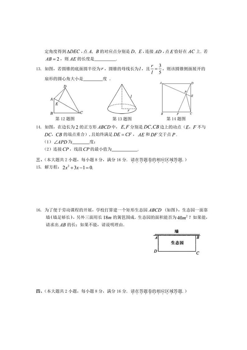 2024～2025学年安徽省黄山市歙县九年级上期末数学试卷(含答案)第3页