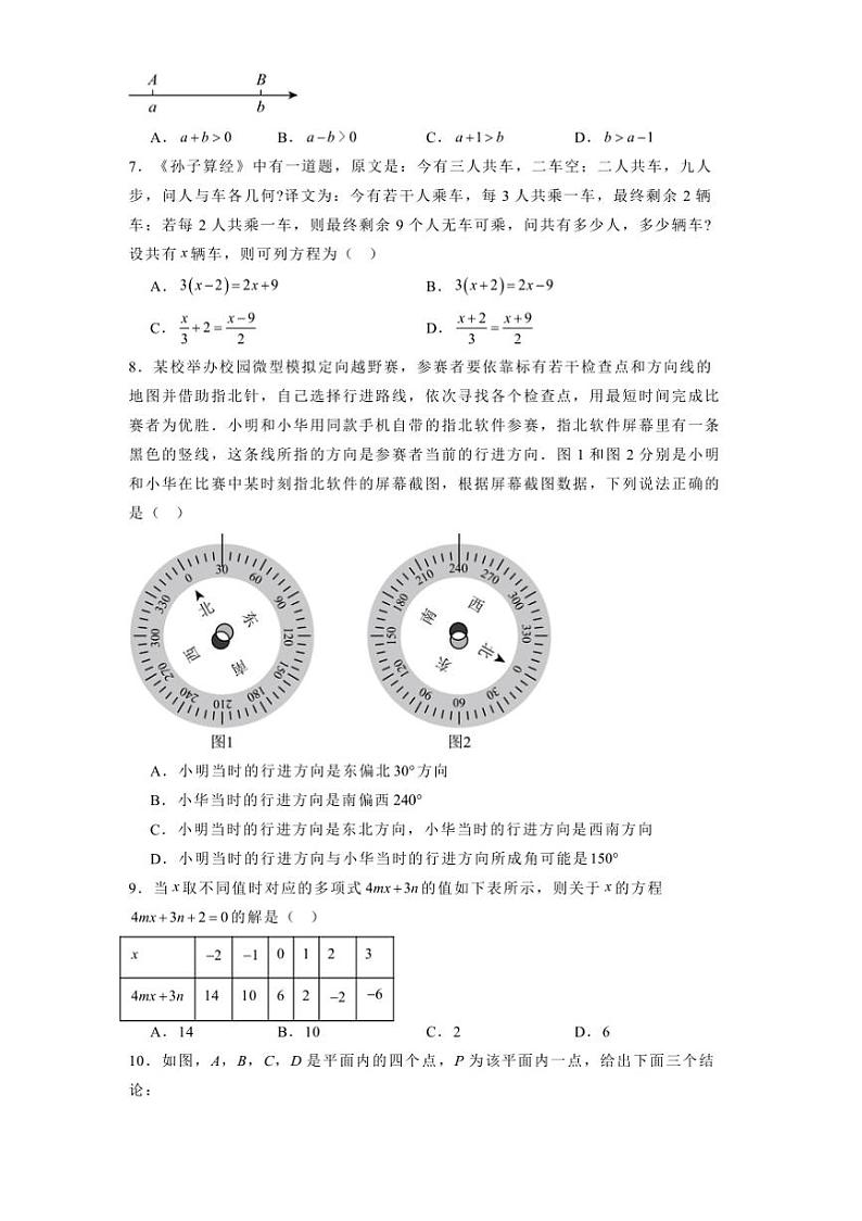 北京市海淀区2024_2025学年七年级上期末考试数学试卷(含答案)第2页