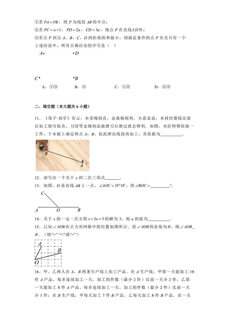 北京市海淀区2024_2025学年七年级上期末考试数学试卷(含答案)第3页