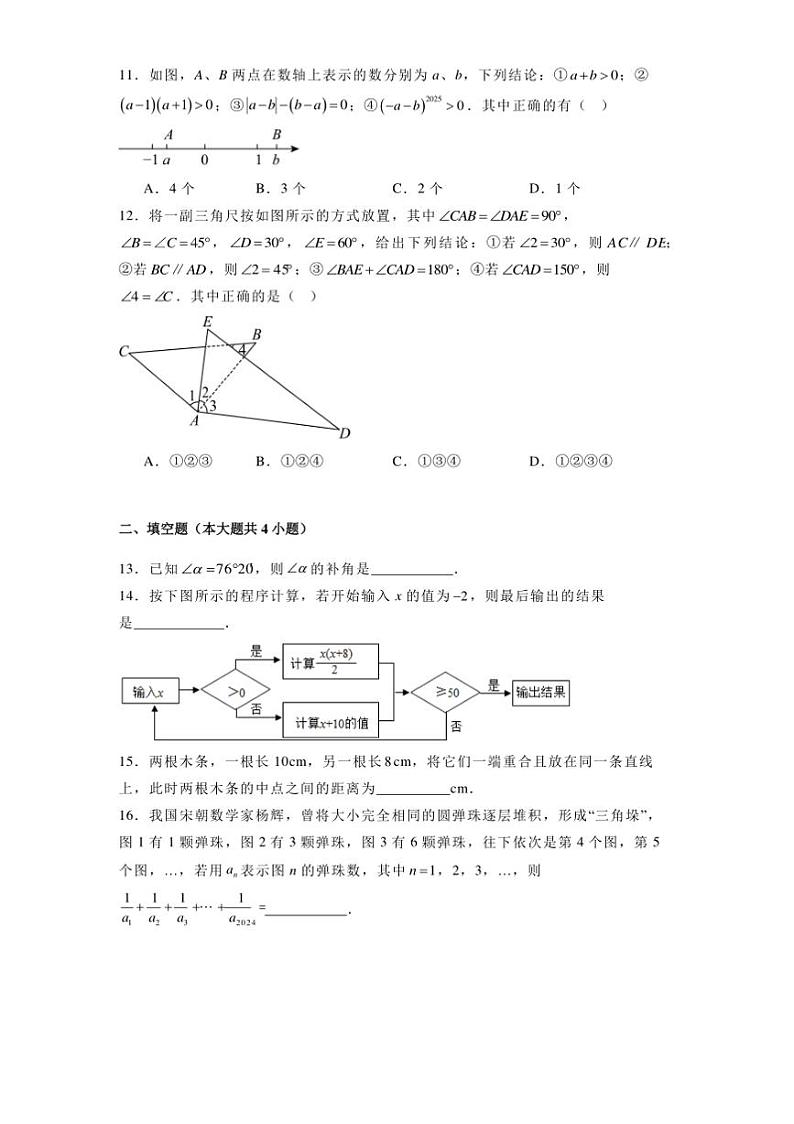 四川省内江市2024_2025学年七年级上期末考试数学试卷(含答案)第3页