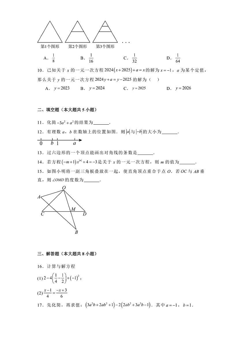 2024～2025学年辽宁省本溪市七年级上期末数学试卷(含答案)第2页