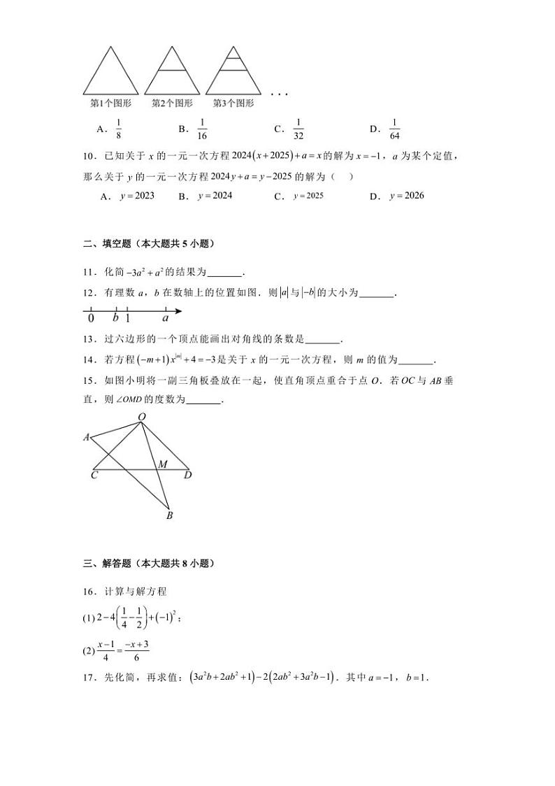 2024～2025学年辽宁省本溪市七年级上期末数学试卷(含答案)第2页