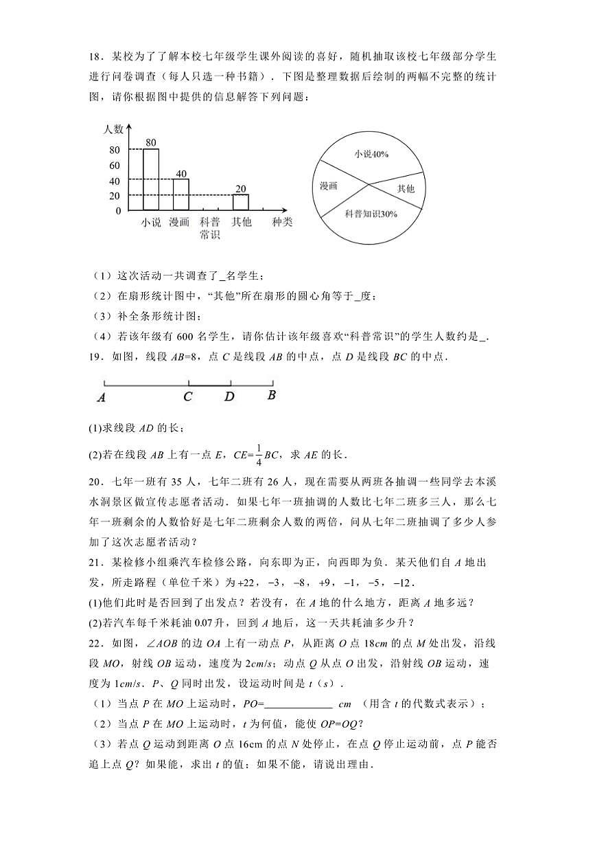 2024～2025学年辽宁省本溪市七年级上期末数学试卷(含答案)第3页
