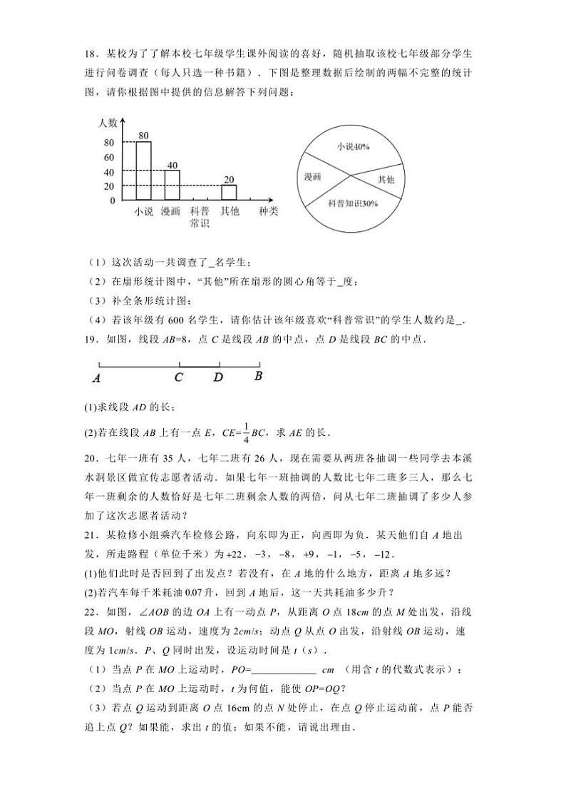 2024～2025学年辽宁省本溪市七年级上期末数学试卷(含答案)第3页