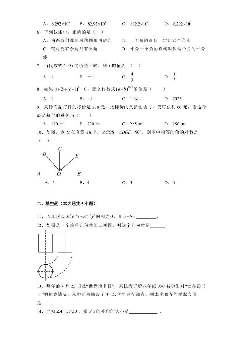 2024～2025学年陕西省宝鸡市凤翔区七年级上期末月考数学试卷(含答案)第2页
