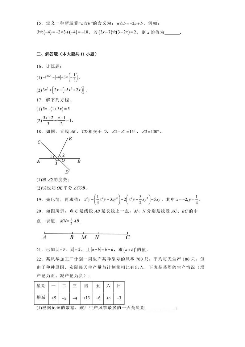 2024～2025学年陕西省宝鸡市凤翔区七年级上期末月考数学试卷(含答案)第3页