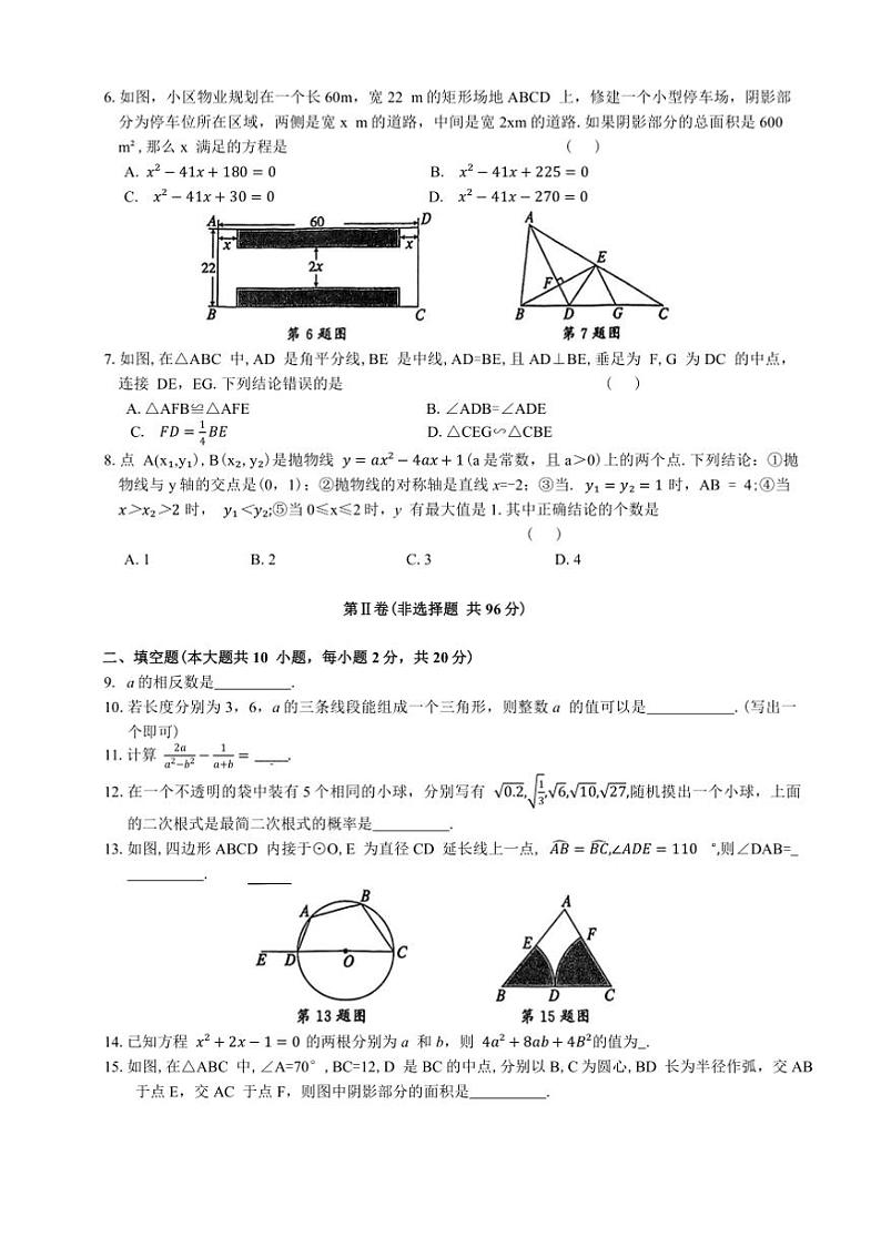 2024年青海省西宁市城区中考真题数学试卷(含答案)第2页