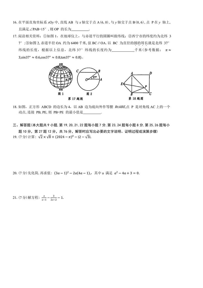 2024年青海省西宁市城区中考真题数学试卷(含答案)第3页