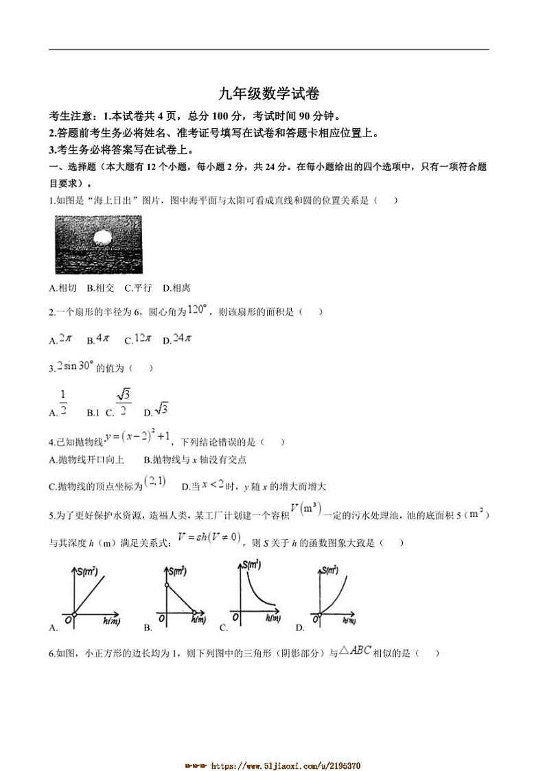 2024～2025学年河北省唐山市遵化市九年级上1月期末数学试卷(含答案)第1页