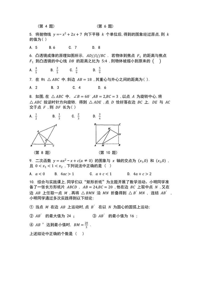2024～2025学年浙江省余姚市九年级上统考期末数学试卷(含答案)第2页