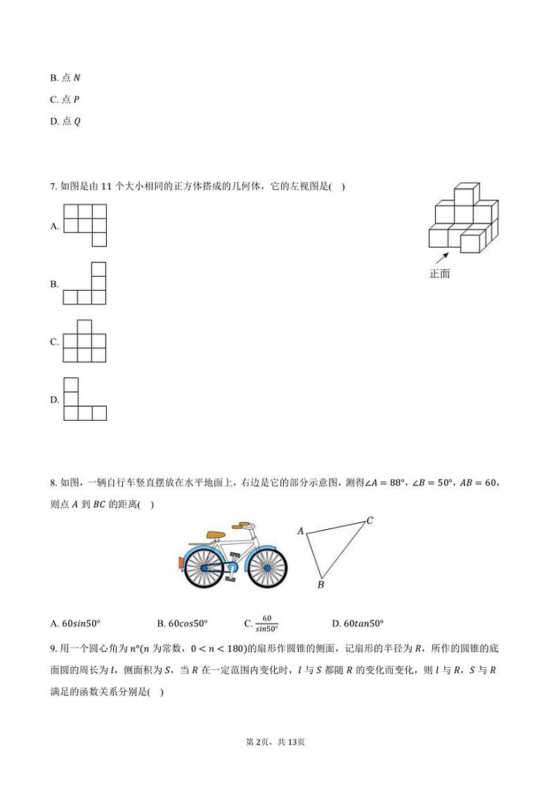 2024～2025学年河北省衡水市阜城县九年级(上)期末数学试卷(含答案)第2页