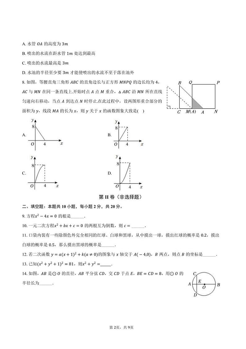 2024～2025学年青海省西宁市九年级(上)期末数学试卷(含答案)第2页