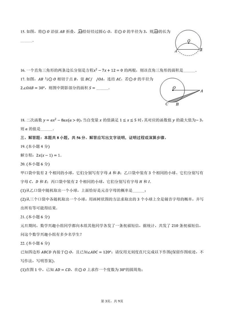 2024～2025学年青海省西宁市九年级(上)期末数学试卷(含答案)第3页