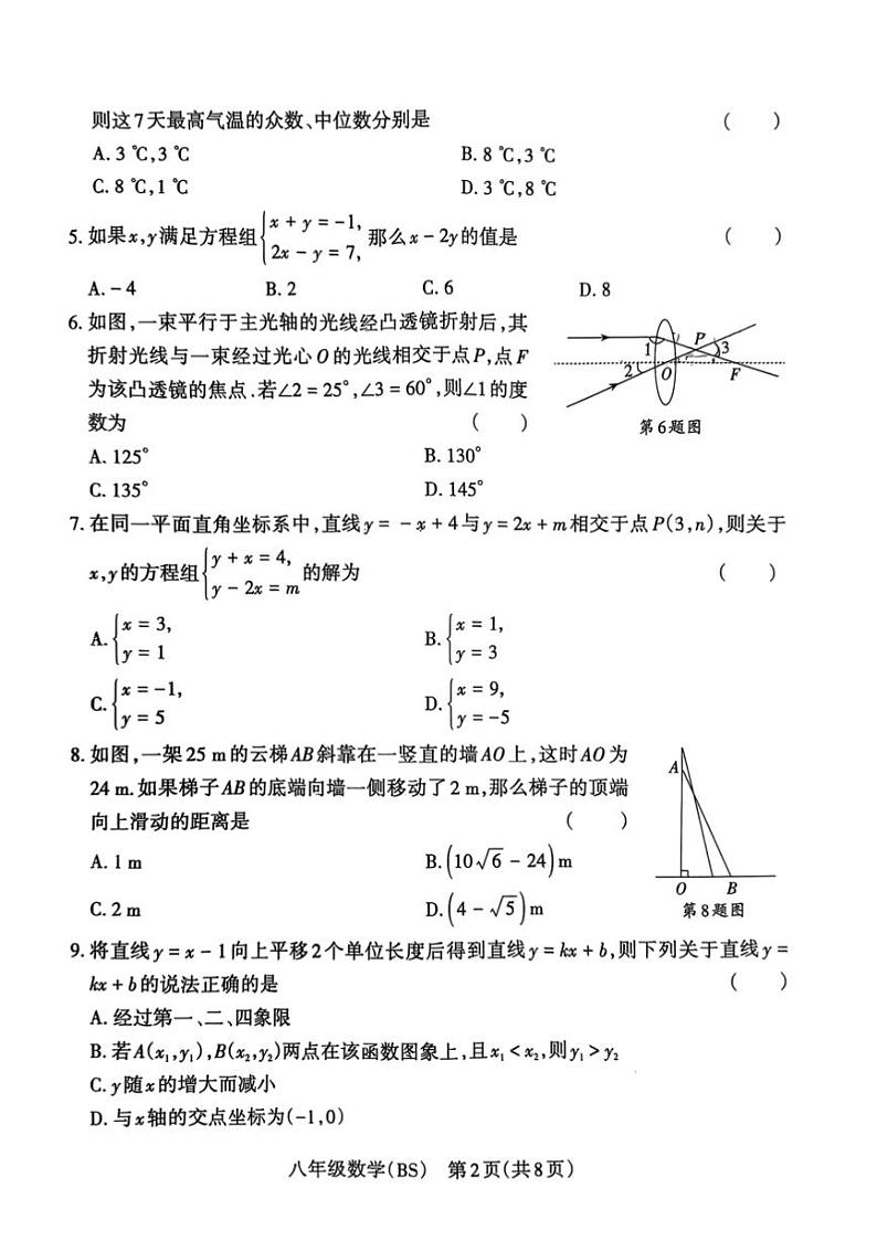 2024～2025学年山西省晋中市左权县期末考试八年级上数学试卷(含答案)第2页