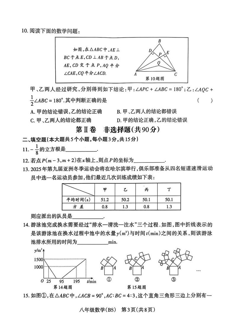2024～2025学年山西省晋中市左权县期末考试八年级上数学试卷(含答案)第3页