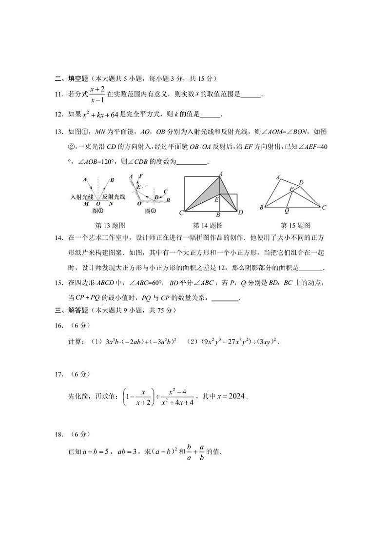 2024～2025学年湖北省十堰市城区八年级上期末月考数学试卷(含答案)第3页