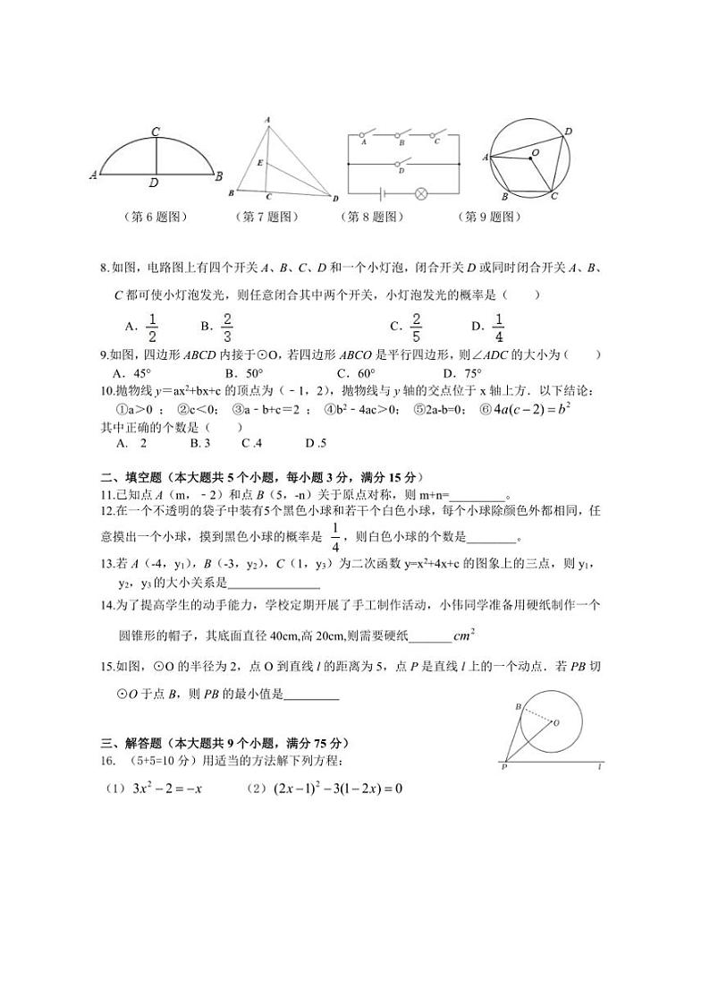 2024～2025学年湖北省十堰市城区九年级上期末月考数学试卷(含答案)第2页