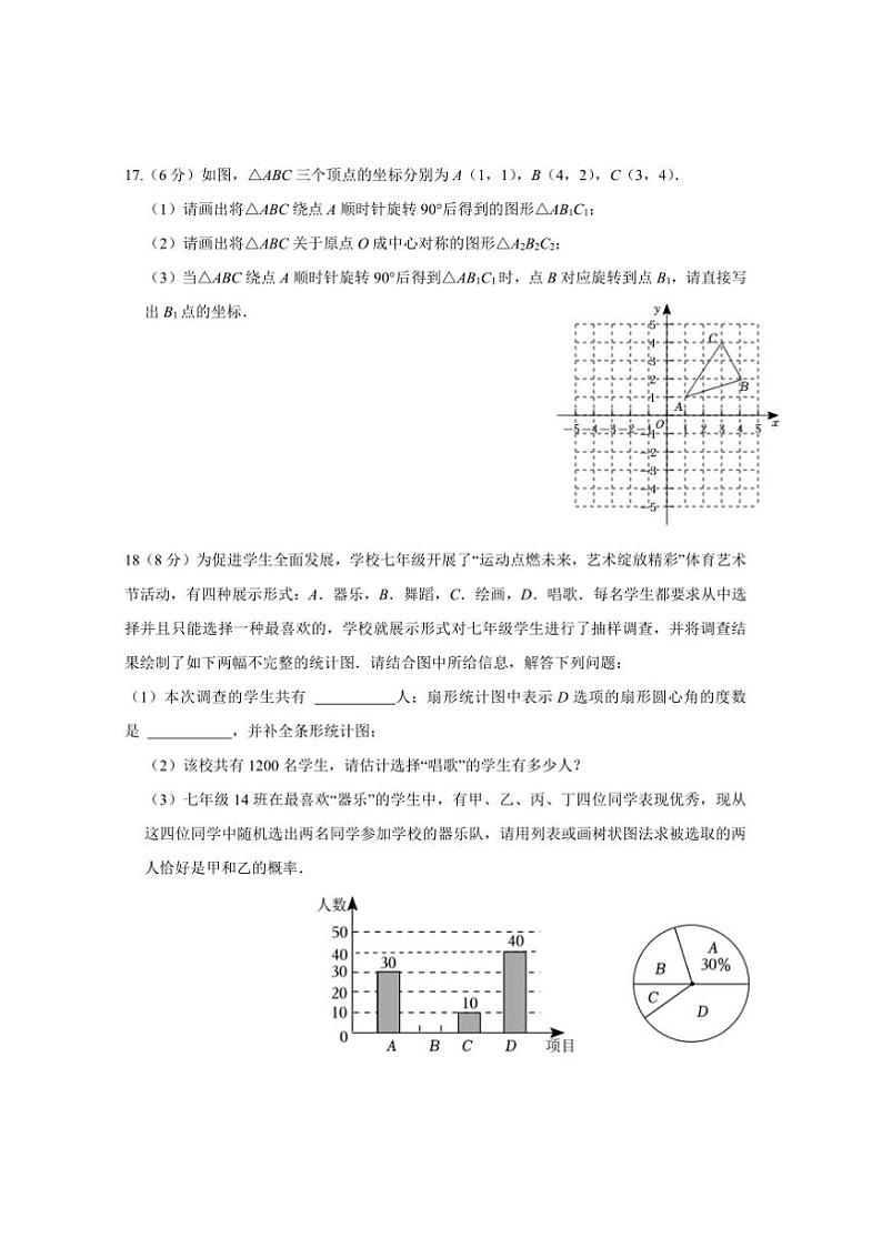 2024～2025学年湖北省十堰市城区九年级上期末月考数学试卷(含答案)第3页