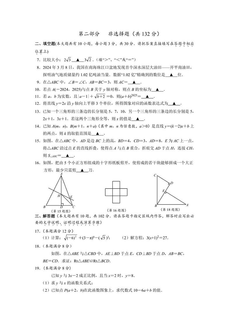 2024～2025学年江苏省泰州市靖江市八年级上1月期末考试数学试卷(含答案)第2页