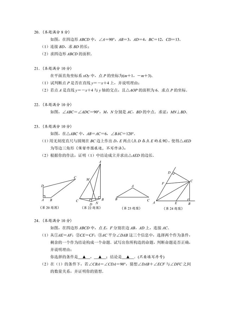2024～2025学年江苏省泰州市靖江市八年级上1月期末考试数学试卷(含答案)第3页