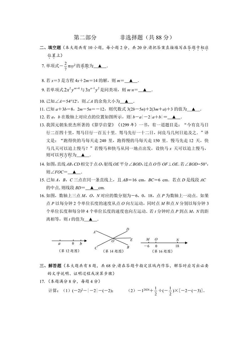 2024～2025学年江苏省泰州市靖江市七年级上1月期末考试数学试卷(含答案)第2页