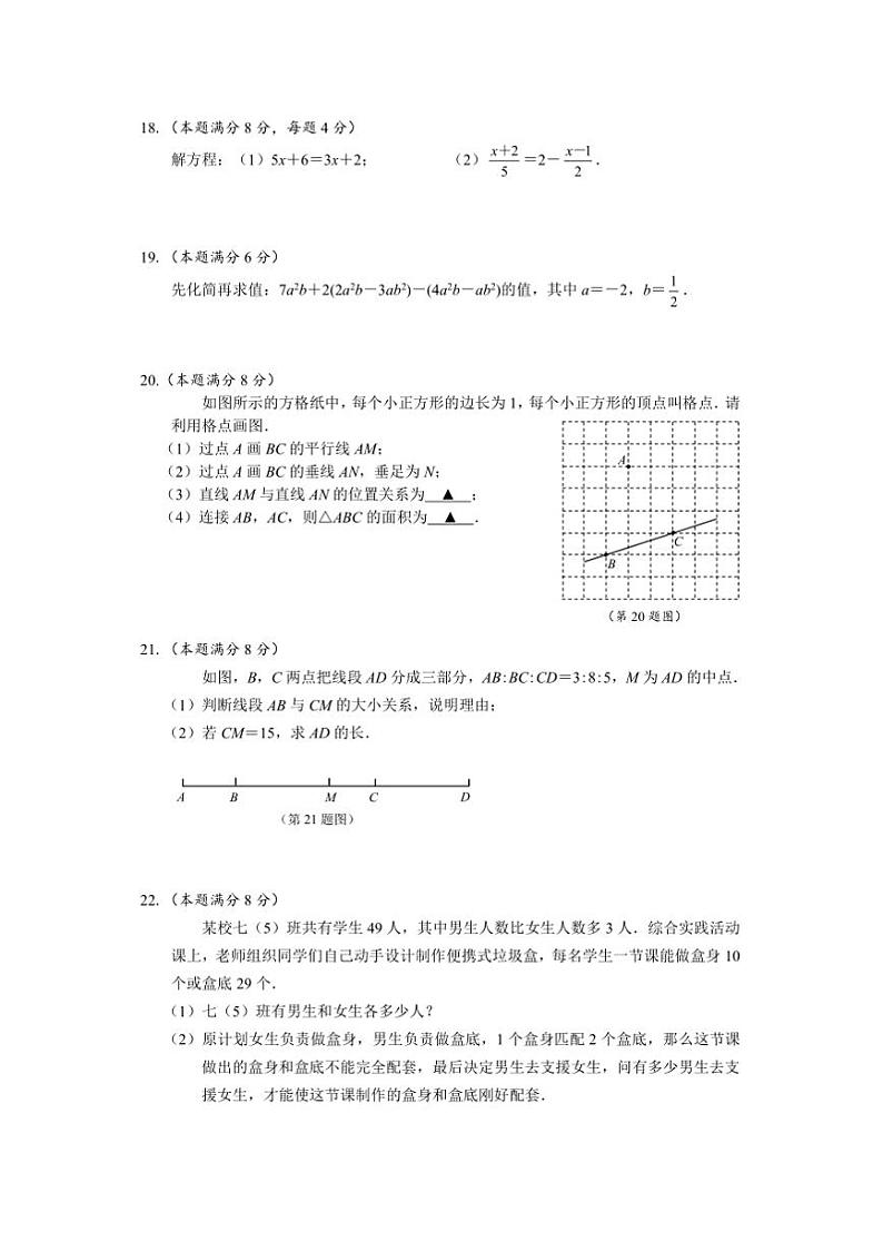 2024～2025学年江苏省泰州市靖江市七年级上1月期末考试数学试卷(含答案)第3页