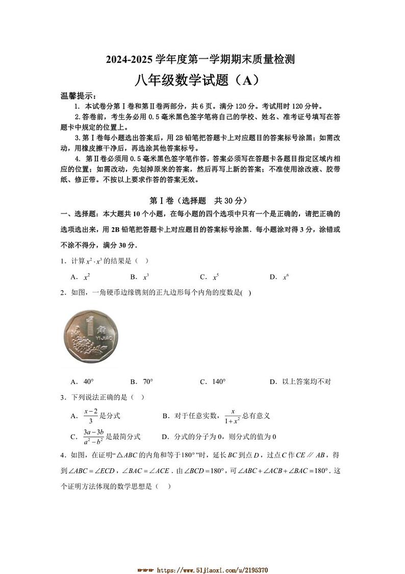 2024～2025学年山东省滨州市滨城区八年级上期末考试数学试卷(含答案)第1页
