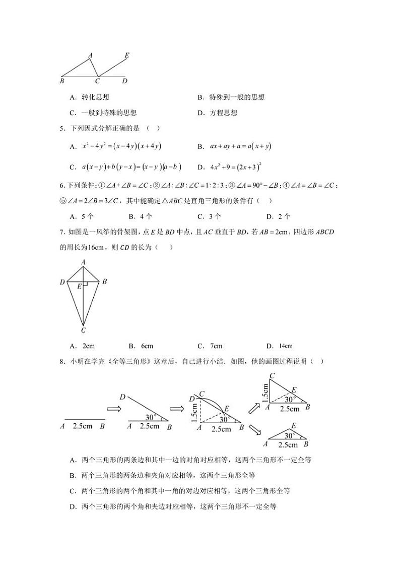 2024～2025学年山东省滨州市滨城区八年级上期末考试数学试卷(含答案)第2页
