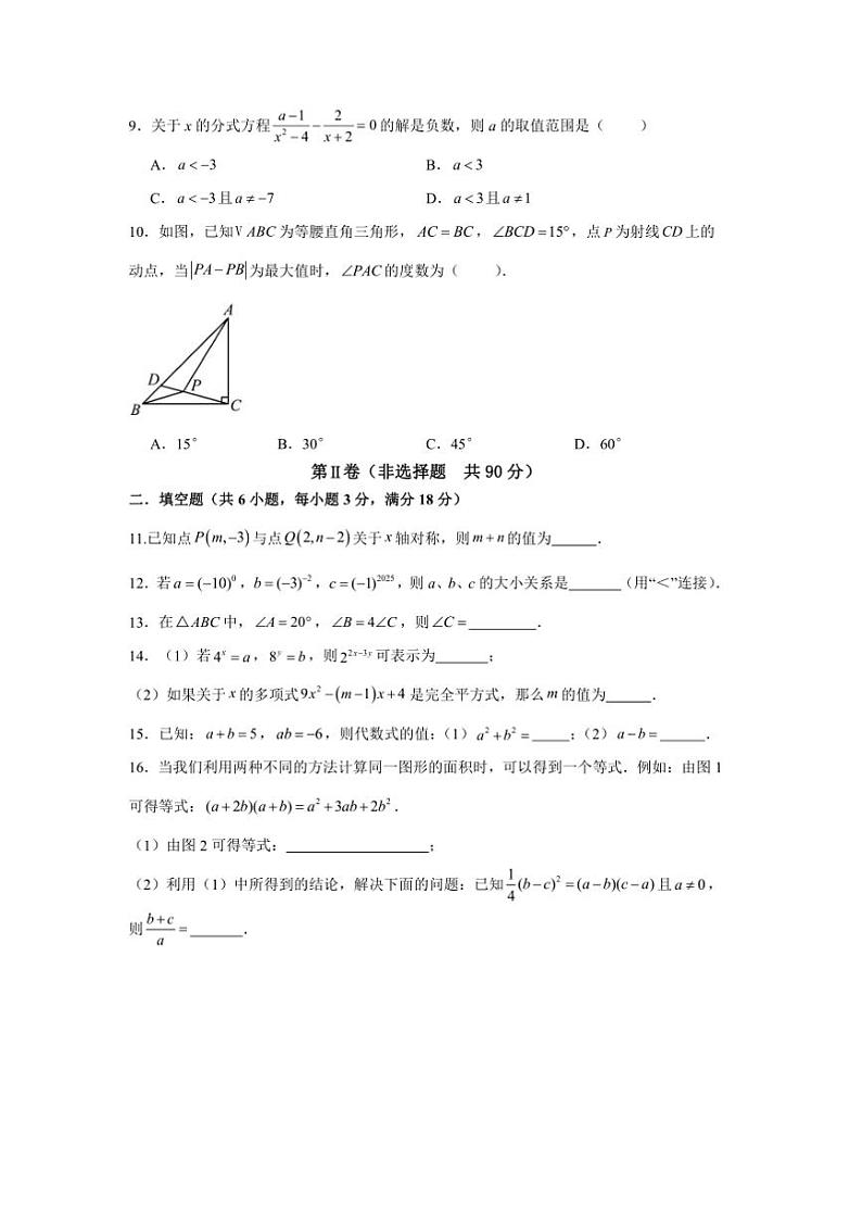 2024～2025学年山东省滨州市滨城区八年级上期末考试数学试卷(含答案)第3页