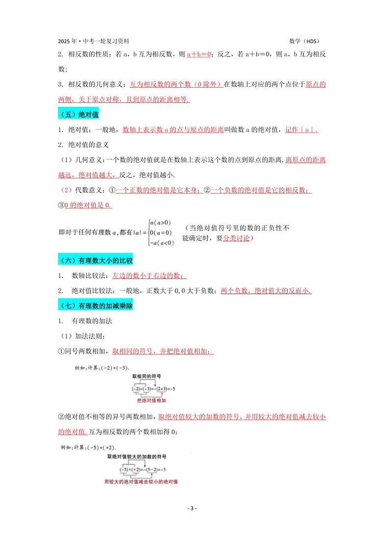 中考数学一轮复习第一节实数试卷(华师大版)第3页