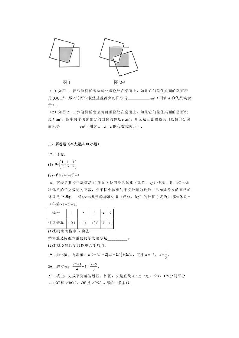 2024～2025学年北京市朝阳区七年级上期末考试数学试卷(含答案)第3页