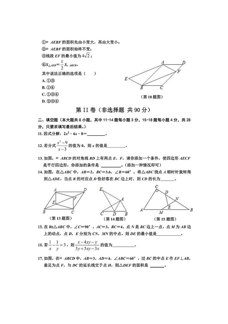 2024～2025学年山东省东营市垦利区(五四制)八年级上期末考试数学试卷(含答案)第3页
