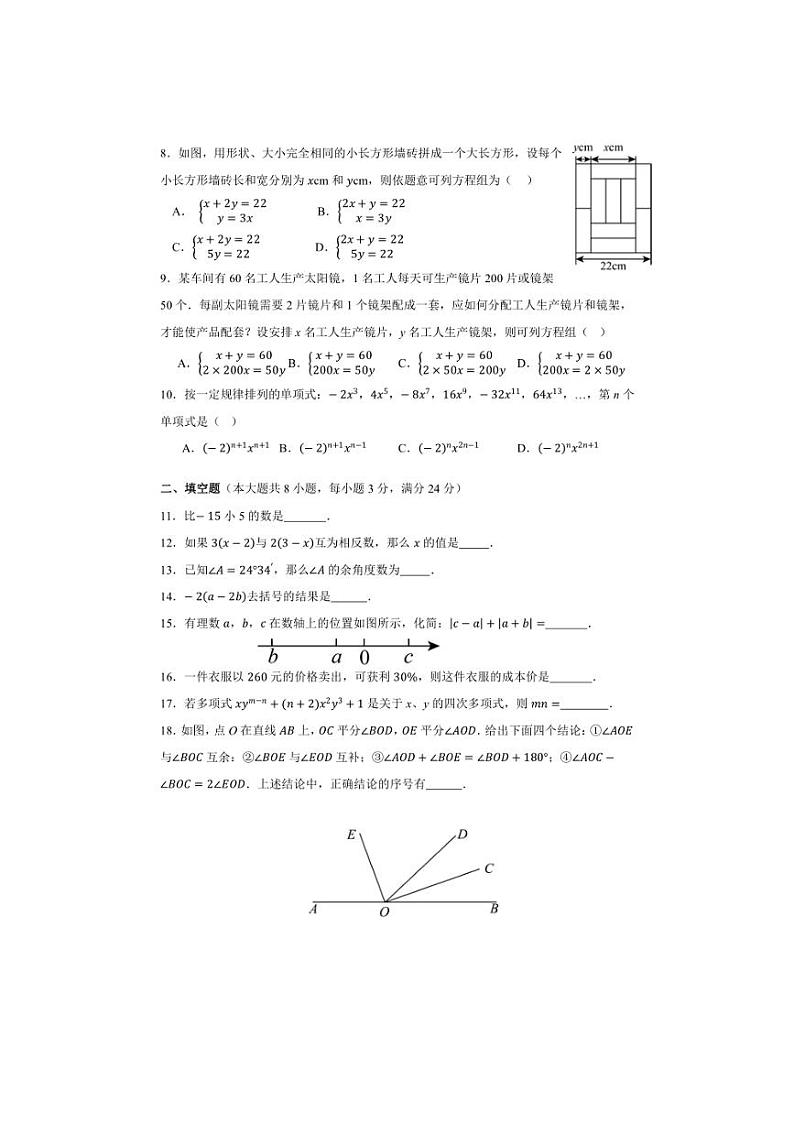 2024～2025学年湖南省张家界市永定区七年级上期末考试数学试卷(含答案)第2页
