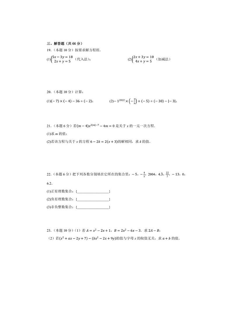 2024～2025学年湖南省张家界市永定区七年级上期末考试数学试卷(含答案)第3页