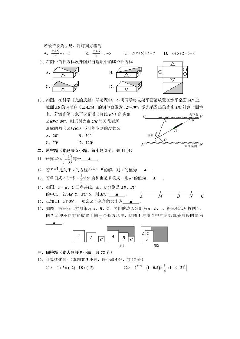 2024～2025学年江苏省镇江市句容市七年级上期末考试数学试卷(含答案)第2页