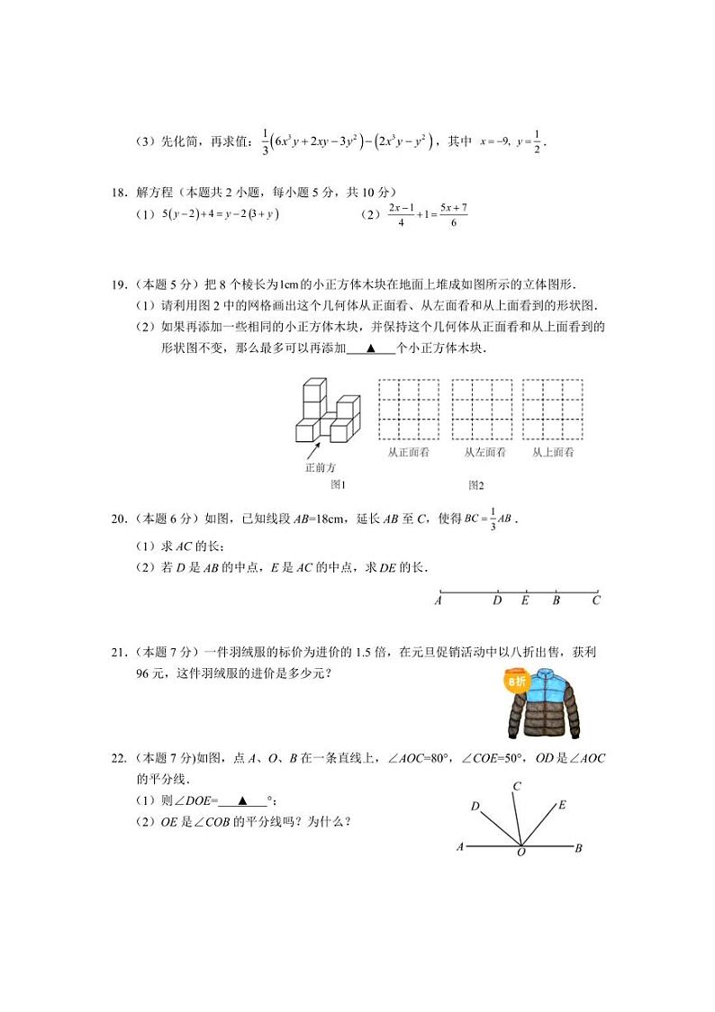 2024～2025学年江苏省镇江市句容市七年级上期末考试数学试卷(含答案)第3页