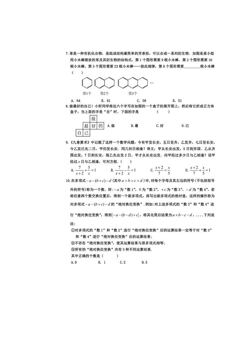 2024～2025学年重庆市垫江县七年级上期末考试数学试卷(含答案)第3页