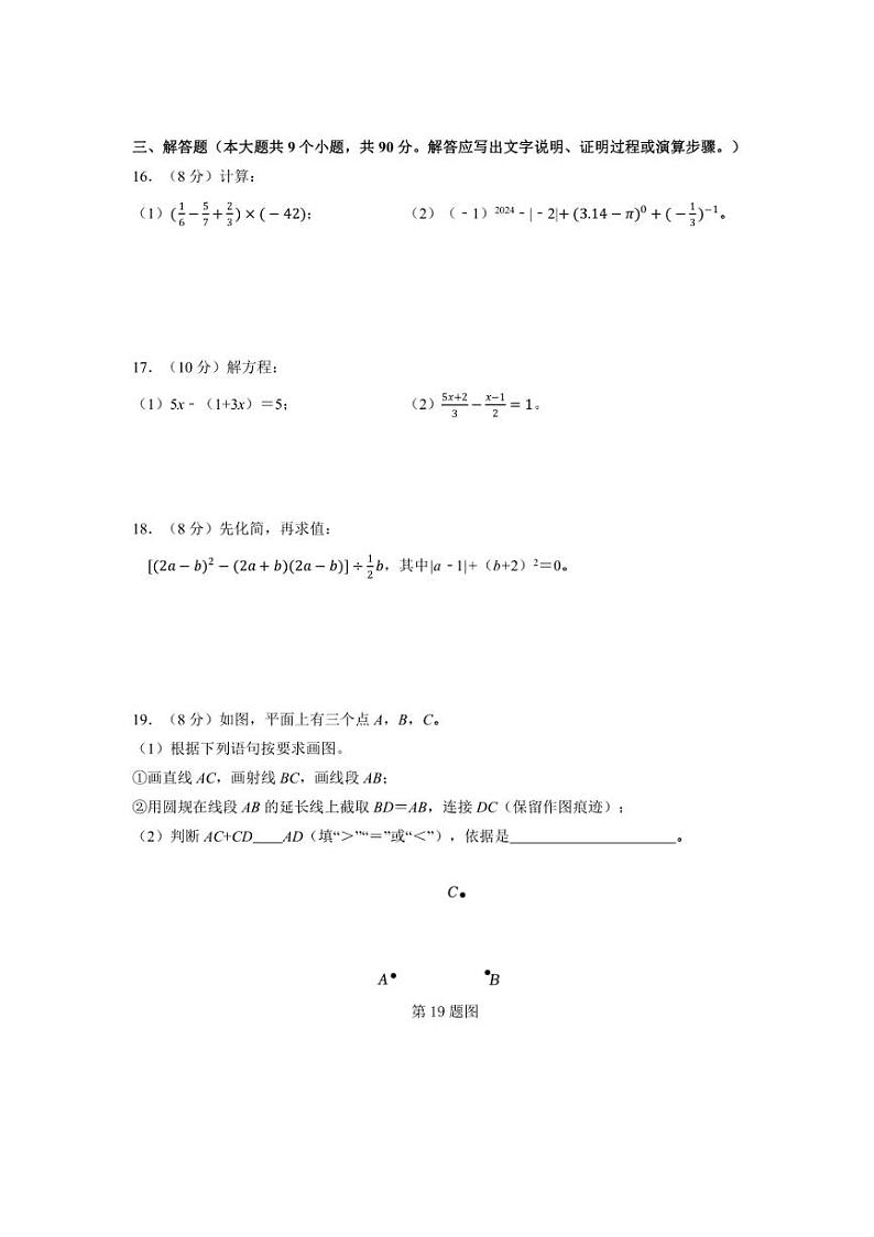 2024～2025学年山东省济南市东南片区七年级上期末月考数学试卷(含答案)第3页