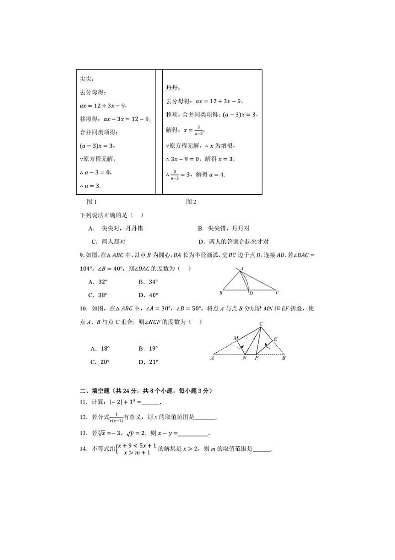2024～2025学年湖南省张家界市永定区八年级上期末考试数学试卷(含答案)第2页