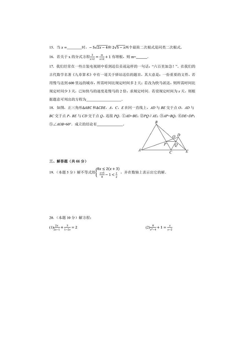 2024～2025学年湖南省张家界市永定区八年级上期末考试数学试卷(含答案)第3页