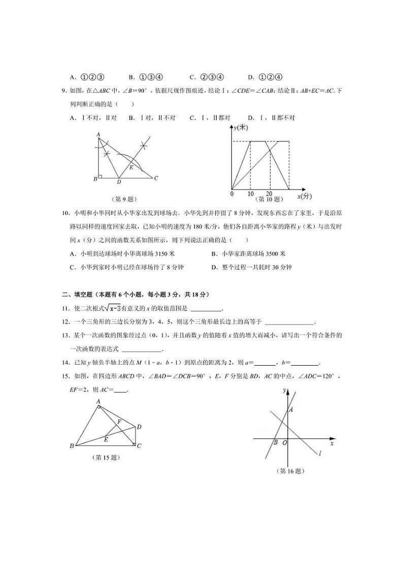 2024～2025学年浙江省宁波市海曙区储能学校丽园校区八年级上期末考试数学试卷(含答案)第2页