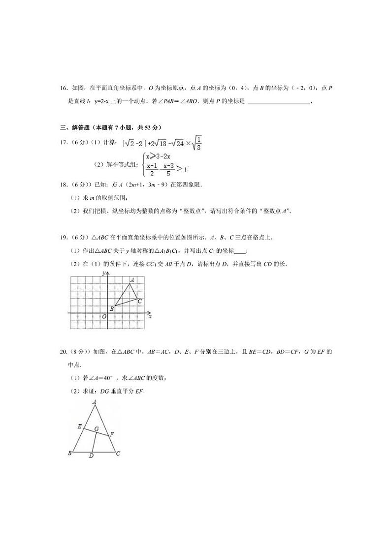2024～2025学年浙江省宁波市海曙区储能学校丽园校区八年级上期末考试数学试卷(含答案)第3页