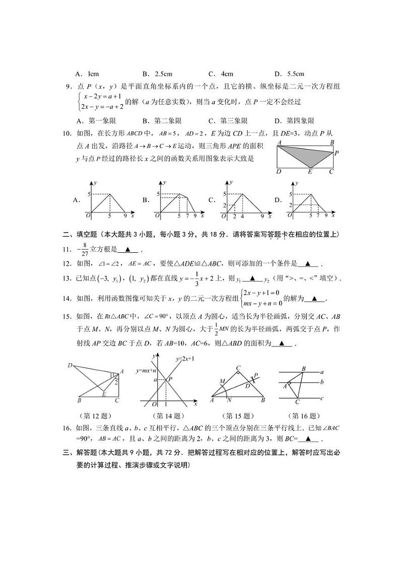 2024～2025学年江苏省镇江市句容市八年级上期末考试数学试卷(含答案)第2页