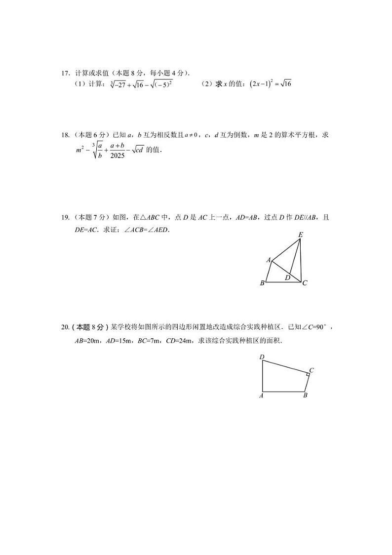 2024～2025学年江苏省镇江市句容市八年级上期末考试数学试卷(含答案)第3页