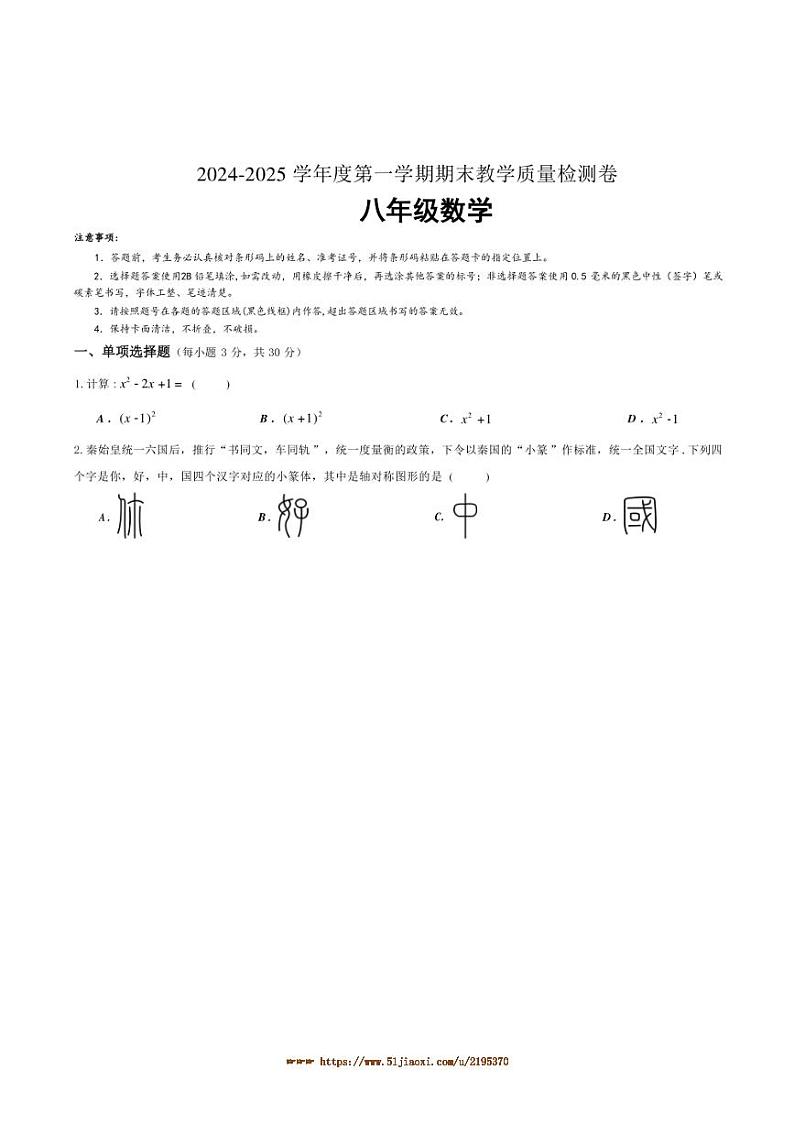 2024～2025学年广东省肇庆地区八年级上期末考试数学试卷(含答案)第1页