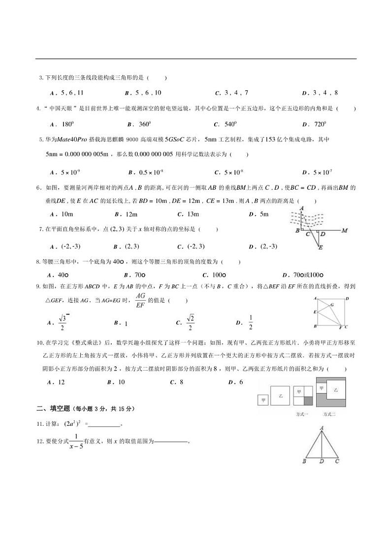2024～2025学年广东省肇庆地区八年级上期末考试数学试卷(含答案)第2页