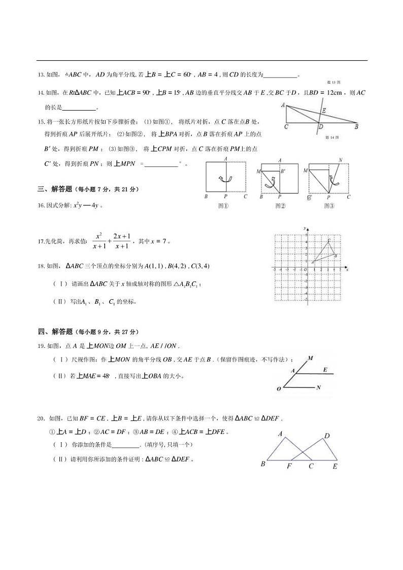 2024～2025学年广东省肇庆地区八年级上期末考试数学试卷(含答案)第3页